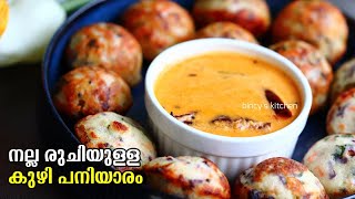 നല്ല രുചിയുള്ള കുഴി പനിയാരം  Kuzhi Paniyaaram Recipe Malayalam  Easy Breakfast Recipe Malayalam [upl. by Ycnaffit]