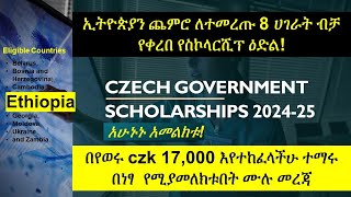 ኢትዮጵያን ጨምሮ ለተመረጡ 8 ሀገራት ብቻ የቀረበ የስኮላርሺፕ ዕድል Fully Funded Czech Government Scholarships 202425 [upl. by Francisco]