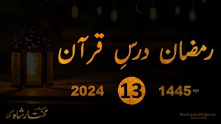 Dars e Quraan Thirteenth Ramzaan 2024 [upl. by Lantha]