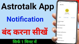 Astrotalk App Notification Band Kaise Kare  how to stop Astrotalk app notification [upl. by Aizahs]