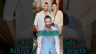 Sunil Shetty Kids Athiya amp Ahan Net Worth bollywood sunilshetty athiyashetty ahanshetty [upl. by Reilamag]