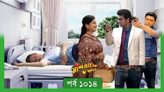 Mashrafe Junior  মাশরাফি জুনিয়র  EP 1014  পর্ব ১০১৪  Natok  When Coming  Raindrops Multimedia [upl. by Amehr]