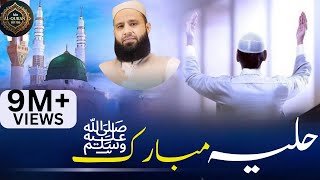 HULYA E NABI S A W  Qasidah HulyaeNabi SAW  حلیہ مبارک  Anas Younus  New naat quran [upl. by Farwell135]