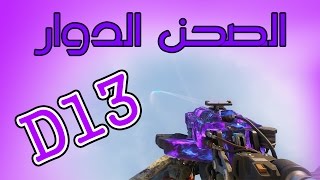 بلاك اوبس 3  آخر دارك ماتر؟ [upl. by Ylecic551]