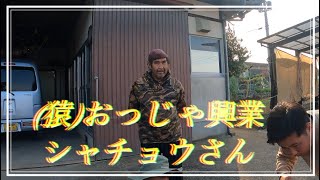 おっじゃ猿じゃっせん2号機🏍 [upl. by Aitram]