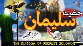 Hazrat Sulaiman ka waqia   Story of prophet Sulaiman Pbuh [upl. by Tarrant]