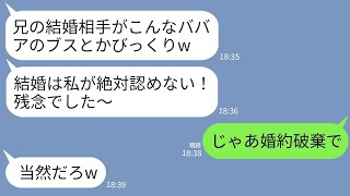 【LINE】結婚の挨拶で私を見て勝手に不合格を言い渡す義妹「ババアでしかもブスw失格！」私「じゃあ婚約破棄で」→直後、浮かれていた義妹か゛全てを失うことにwww【人気作総集編】 [upl. by Adnoved]