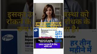 Depo provera injection usse and sideeffects health tips healthtipsshortsviralshortsshortsvideos [upl. by Nilya77]