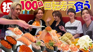 HiHi Jets【回転寿司で大食い企画】100皿食い尽くせ〜🍣 [upl. by Annoirb]