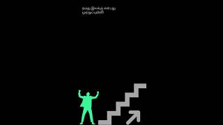 ஆரம்பப் புள்ளியில் வெற்றி கொண்டாட வேண்டுமா vettuvagounder வேட்டுவக்கவுண்டர் motivation [upl. by Milda]