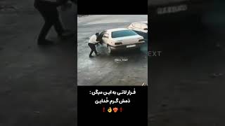 فرارشوتی خیلی خفن car automobile drive شوتی race sadstory speed funny drag sad [upl. by Gee]