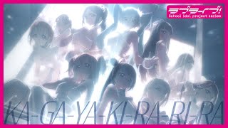 『KAGAYAKIRARIRA』Aqours feat 初音ミク [upl. by Brookes]