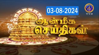 Aanmeega seithigal  0900PM News  SVBC2 Tamil  03082024  SVBC TTD [upl. by Adniuqal]