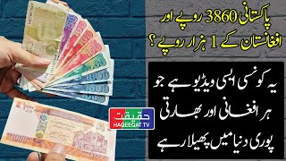 Pakistani Currency Faces Devaluation Even Against Neighboring Nations [upl. by Kimberlee]