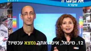 Ulpan hebrew Lesson 04 [upl. by Rina]