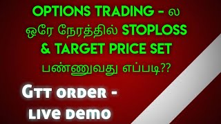 How to Set Target and Stoploss in Zerodha  Options Trading SL amp Target Tamil option trading tamil [upl. by Clarie]