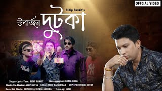 UPARJAN DUTOKA By Ridip Rankit  New Assamese Video Song 2024 [upl. by Trinl]