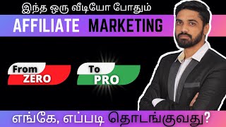 How To Start Affiliate Marketing In Tamil💰How To Start Making Money From AffiliateMarketing In Tamil [upl. by Aimej425]