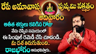 Ashada Amavasya 2024  కోటి సూర్యగ్రహణాల కలిగిన అమావాస్య  Amavasya Date and Time  Pradeep Joshi [upl. by Nonnarb]