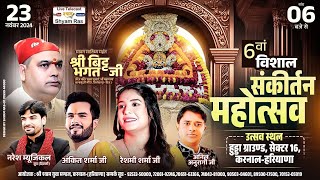 Live Telecast From Karnal Haryana  Reshmi Sharma ji  Ankit Sharma JI  Khatu Shyam Bhajan Live [upl. by Hachman]