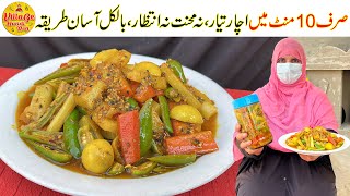 10 Minutes Men Achar Tayar  No Mehnat No Wait  Instant Mix Achar Recipe  Village Handi Roti [upl. by Horgan816]