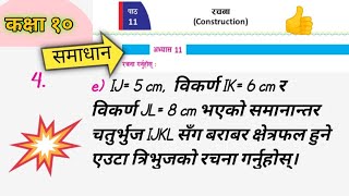 15रचना constructionclass 10 mathschapter11 [upl. by Isabeau]