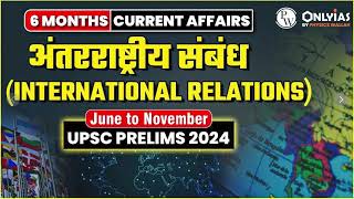 6 Months Current Affairs  International Relation अंतर्राष्ट्रीय संबंध  UPSC Prelims 2024 [upl. by Columbus]