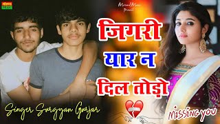 जिगरी यार न दिल तोड़ो  Jigri Yaar Ne Dil Todyo  Jigri Yaar Song  Singer Surgyan Gurjar Antela [upl. by Ronal14]