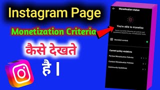 Instagram Monetization Page Enable hai Ya nhi check kaise kare  Instagram Monetization Criteria [upl. by Lattimer]