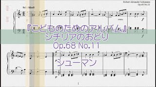 シューマン：シチリアのおどり Op68 No11 【演奏用楽譜】 [upl. by Merat]