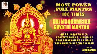 POWER FULL MANTRA  OM SRI MOOKAMBIKA  108 TIMES [upl. by Lana881]