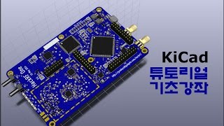 KiCad 사용법 강의 기초과정 3 [upl. by Boelter]