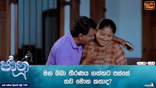 මහ බබා තීරණය ගත්තට පස්සේ තව මොන කතාද [upl. by Alyosha]