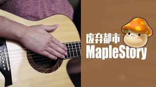 MapleStory  Kerning City BGM quotBad Guysquot Acoustic Guitar [upl. by Bowers]