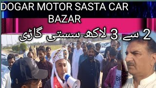 DOGAR MOTOR Friday open Car auction 2 se 3 lakh gadi Sasti [upl. by Isma874]