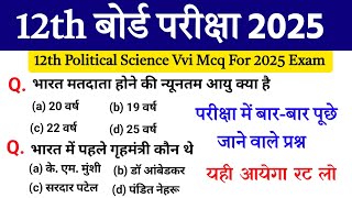 Political Science Class 12 Test Exam 2025 Pol Science Top 30 Objective Question 12th Class Vvi MCQ [upl. by Mathilda]