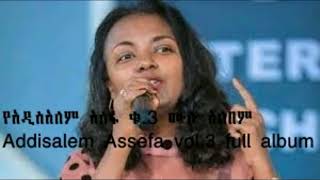 Addisalem Assefa vol3 full albumየአዲስ አለም አሰፋ ቁ3 ሙሉአልበም [upl. by Zullo]