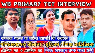 প্রাইমারি টেট ইন্টারভিউ প্রস্তুতি ও প্রশ্ন  wb primary tet interview preparation  wbtet questions [upl. by Lord968]