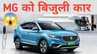 MG Electric Car in Nepalबिजुली कारMG ZS EV CarElectric Car Price in NepalMG Electric Vehicle [upl. by Tiphany104]