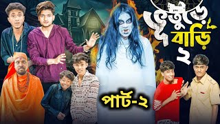 ভুতুড়ে বাড়ি  Bhuture Bari । Bangla New Natok । Moner Moto TV । Agunk amp Priya । Latest Video [upl. by Geraldine863]