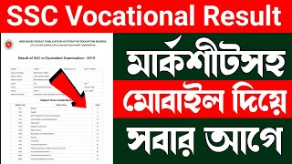 How To Check Ssc Vocational Result 2021  Ssc result 2021 [upl. by Ecyaj]