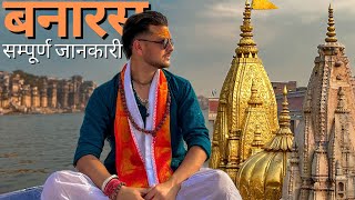 काशी विश्वनाथ ज्योतिर्लिंग दर्शन 2024  VARANASI Tourist Places  गंगा आरती अस्सी घाट [upl. by Bibeau]