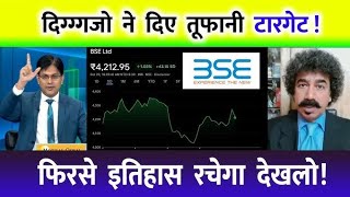 BSE share latest news Anil singhvibse share analysistomorrow targetnse ipo datebse bonus news [upl. by Arec]