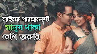 লাইফে পারমানেন্ট মানুষ থাকা বেশি জরুরি ❣️ Rabeya Akther Abegi Story [upl. by Akvir]