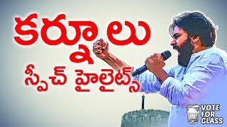 JanaSena Chief Pawan Kalyan Kurnool Speech Highlights  Full HD  JanaSena  Pawan Kalyan  Kurnool [upl. by Rednael]