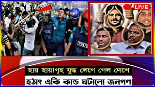 Ajker Bangla Khobor 03 Nov 2024 Bangladesh Latest News Somoy songbad eliashossain Pinaki Bhatt [upl. by Jackqueline]