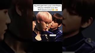 Ora vule giache mone hoy camera on ache🤭btstaekookmomentsshortvideovjungkookviralvideo [upl. by Netloc]