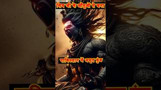 शिवजी के आंसुओं से बना पाकिस्तान में अमृत कुण्ड  Fact About Shiv Ji [upl. by Boylston]