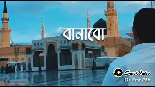 মদিনার ধুলাবালি সুরমা বানাবো গজল।।Dhulabali Surma Banabo Ghazal of Medina।। [upl. by Haleemaj]