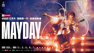 TOYOTA 5525 MAYDAY 五月天  回到那一天  25週年 巡迴演唱會 [upl. by Aratahc]